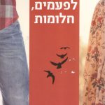 דקלה אטיאס, חיספין: מהמגירה לחלון הראווה