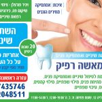 דר עמאשה רפיק – רופא שיניים