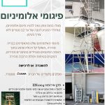 פיגומי אלומיניום במונדו במות