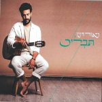 "תכליט" – נאור דנין