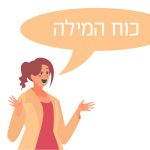 כוח המילה