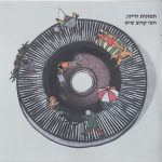 "הכי קרוב שיש" – תמונות חיינו