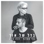 בדל של אור –  ברי סחרוף ודודו טסה