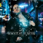 "מוזיקה זה לא לרגישים" (חלק א') – בילגו