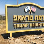 רמת טראמפ בתנופה