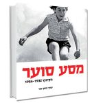 המנוע המשימתי של המסע הסוער