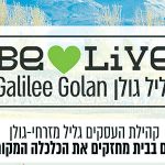 עזרה ראשונה לעסקים קטנים בגליל