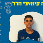 אוהב להיות על המגרש