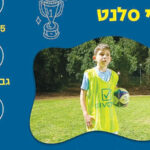 תעשה את זה עד הסוף